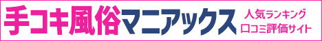 五反田・品川・高輪・蒲田エリアの手コキ風俗検索なら手コキマニアックス