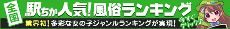 五反田のデリヘル情報は[駅ちか]におまかせ